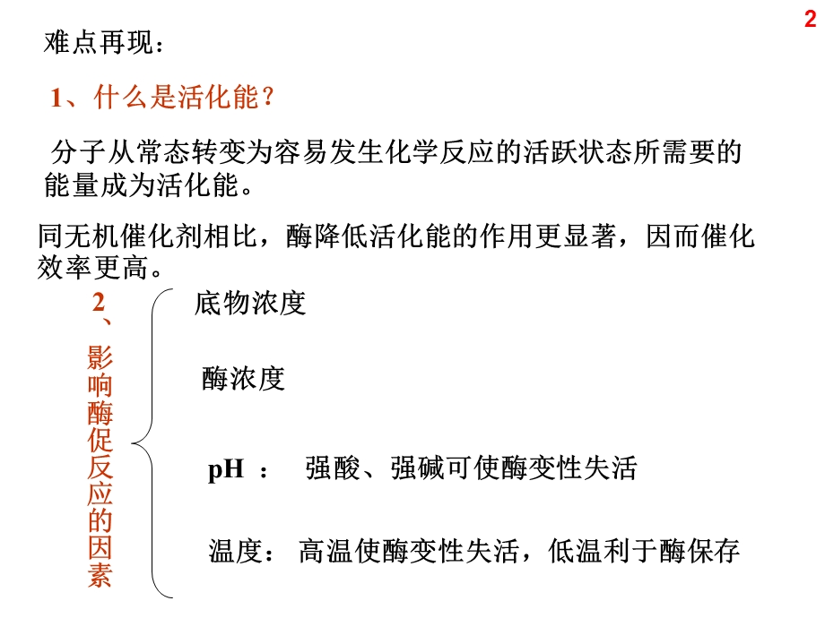 人教版教学课件细胞的能量供应和利用专题PPT文档.ppt_第2页