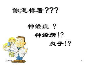 神经症及癔症第五版文档资料.ppt