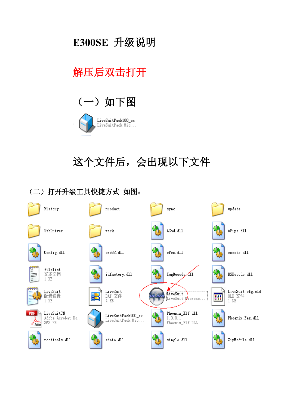 平板电脑重做系统的方法.doc_第1页