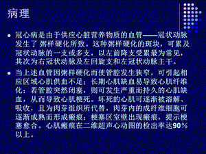 最新：【医药健康】冠状动脉性心脏病ppt文档资料.ppt