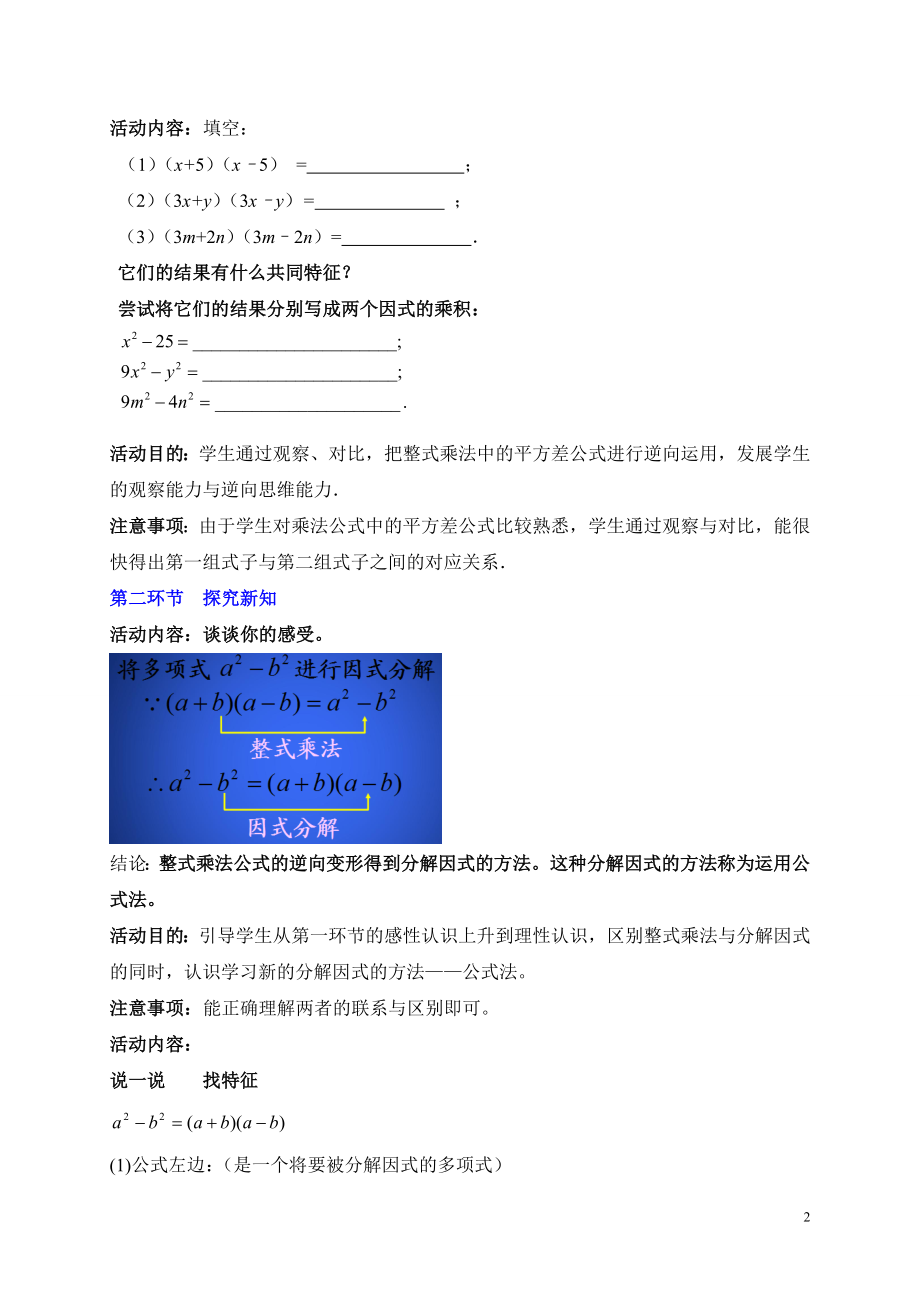 公式法（一） (2).doc_第2页