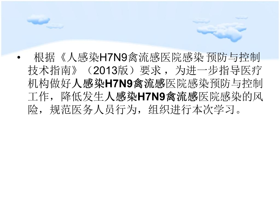 人感染h7n9禽流感医院感染PPT课件.ppt_第1页