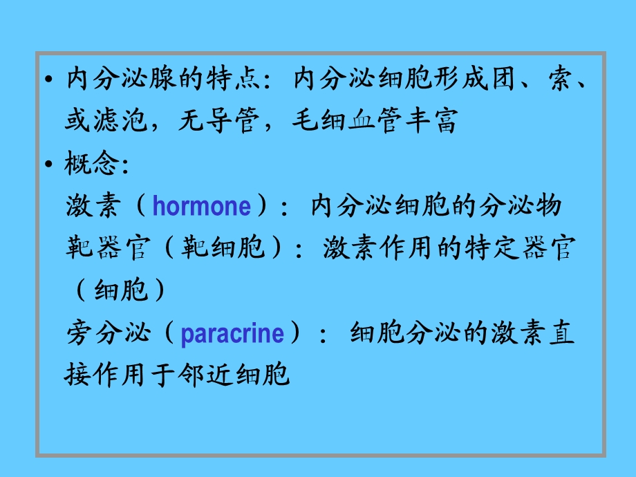 最新13内分泌系统PPT文档.ppt_第2页