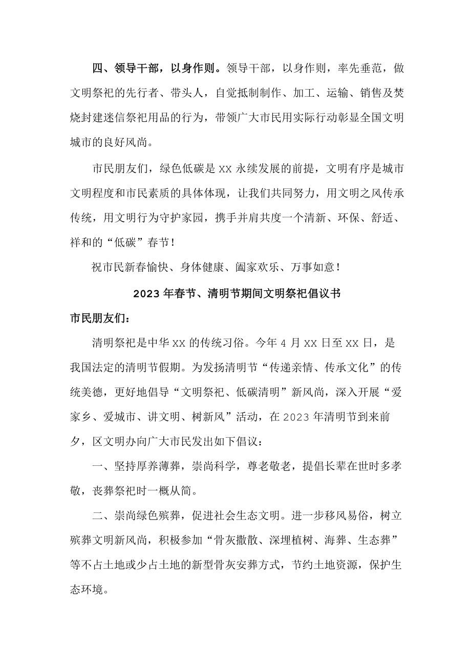 春节、清明节期间文明祭祀倡议书精编3份.docx_第2页