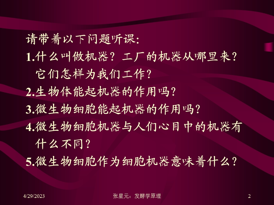 第一章工业发酵的细胞机器名师编辑PPT课件.ppt_第2页