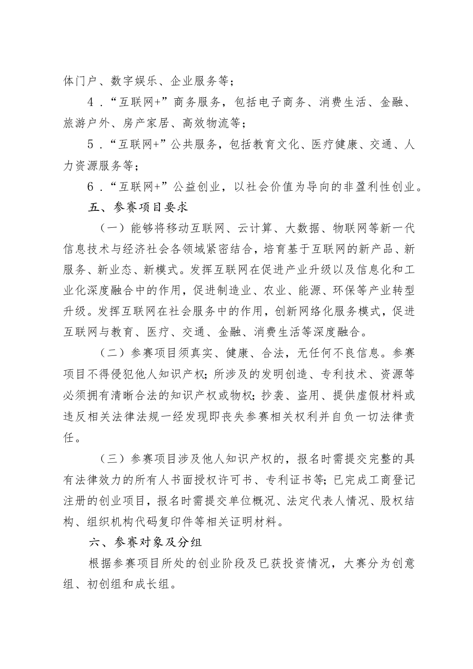 福建省教育厅.docx_第3页