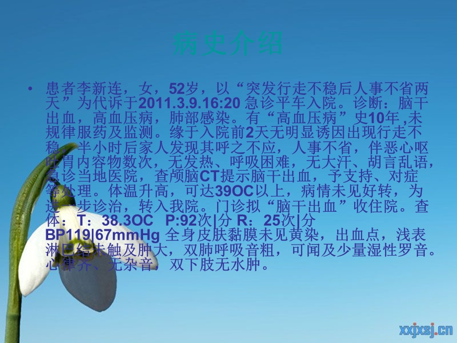 最新：神经内科护理查房文档资料.ppt_第1页