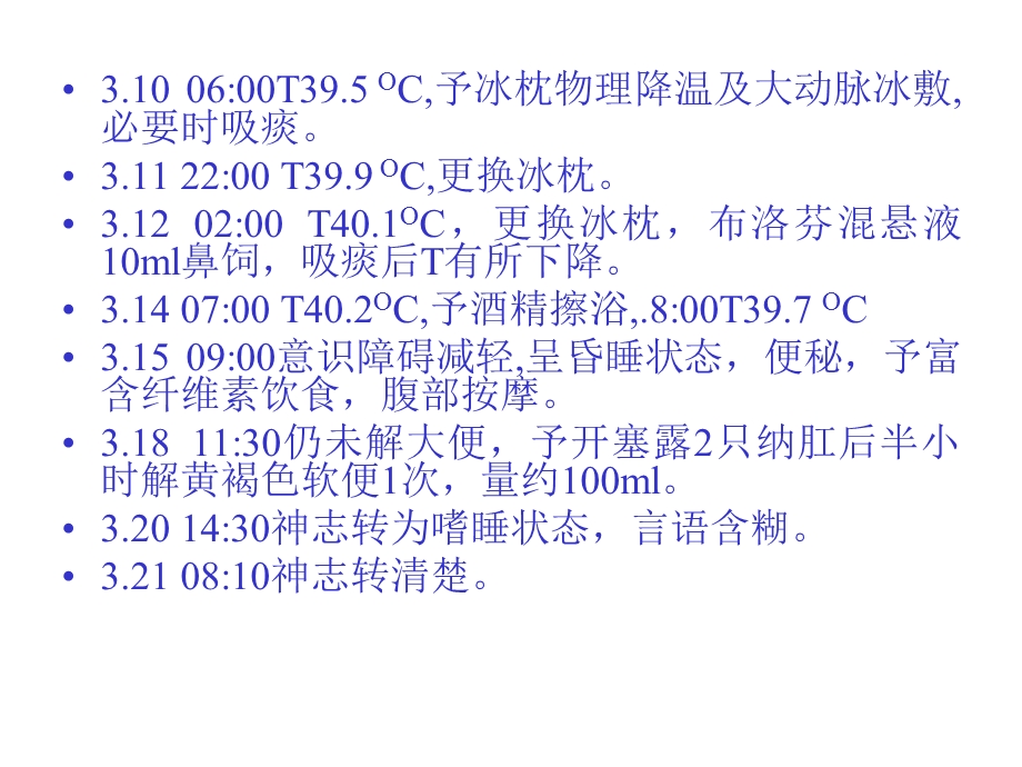 最新：神经内科护理查房文档资料.ppt_第3页