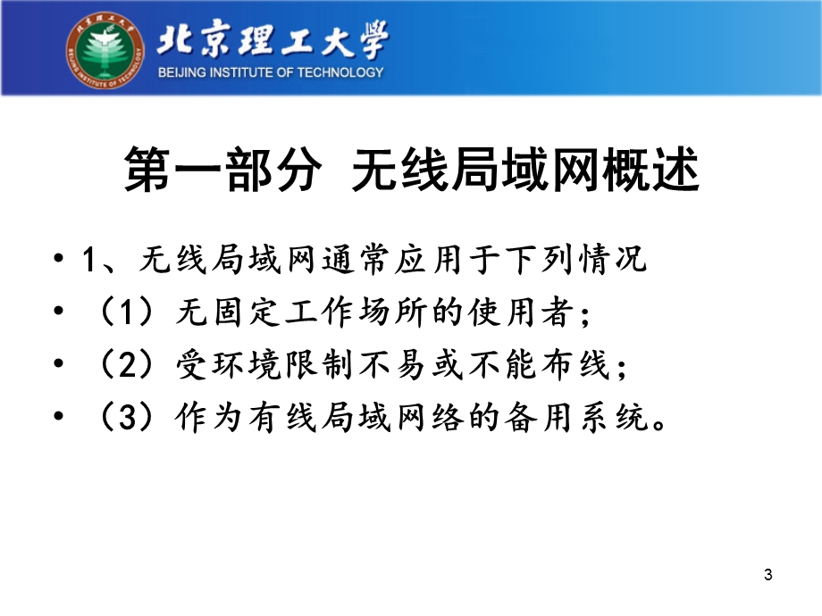 [互联网]计算机组装与维修技术实验三：无线与有线对等网和共享资源设置v.ppt_第3页