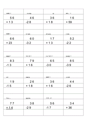 100以内加减法竖式练习题.docx