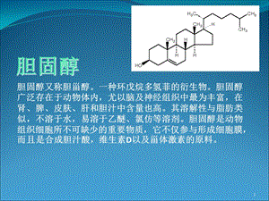 最新胆固醇小知识PPT文档.ppt