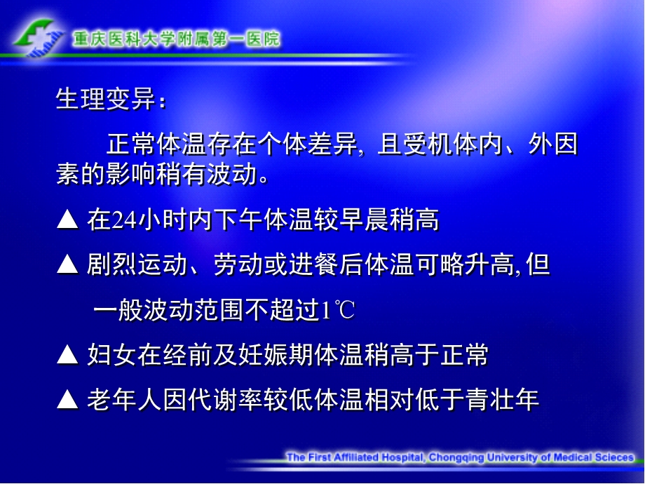 最新发热重庆医科大学附属第一医院PPT文档.ppt_第3页