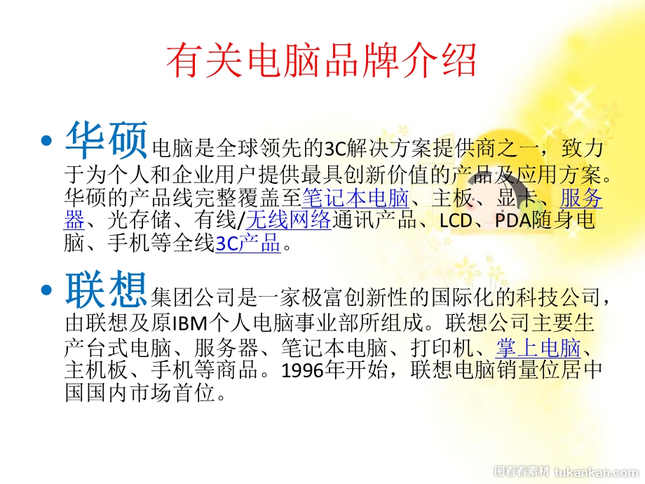 最新：如何配置一台价值元的电脑文档资料.ppt_第2页