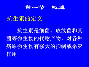 最新抗生素类药物分析PPT文档.ppt