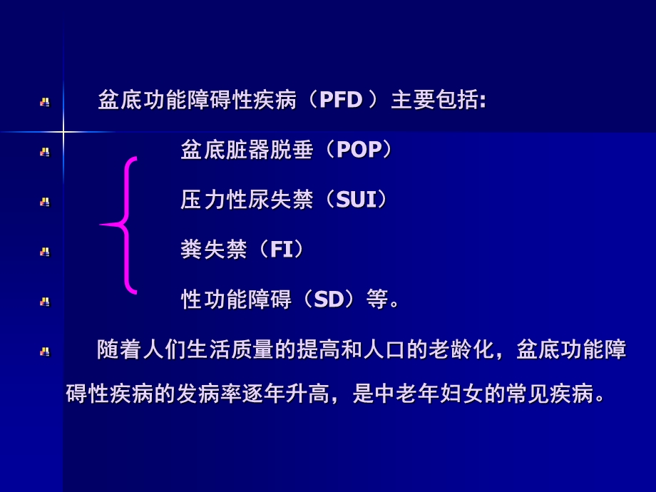 产后盆底功能康复治疗精选文档.ppt_第2页