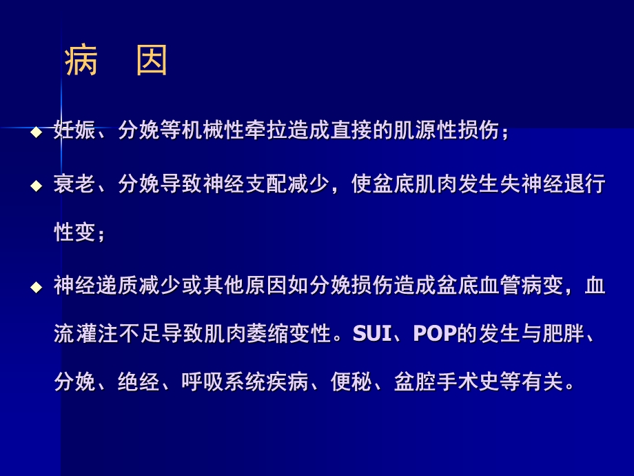 产后盆底功能康复治疗精选文档.ppt_第3页