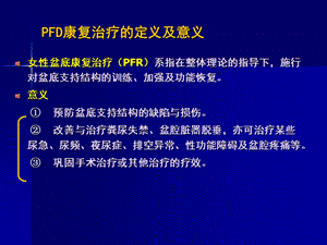 产后盆底功能康复治疗精选文档.ppt