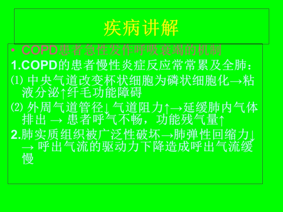 最新呼吸衰竭的护理和查房PPT文档.ppt_第2页