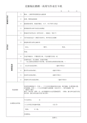 克服拖拉磨蹭--高效写作业打卡.docx