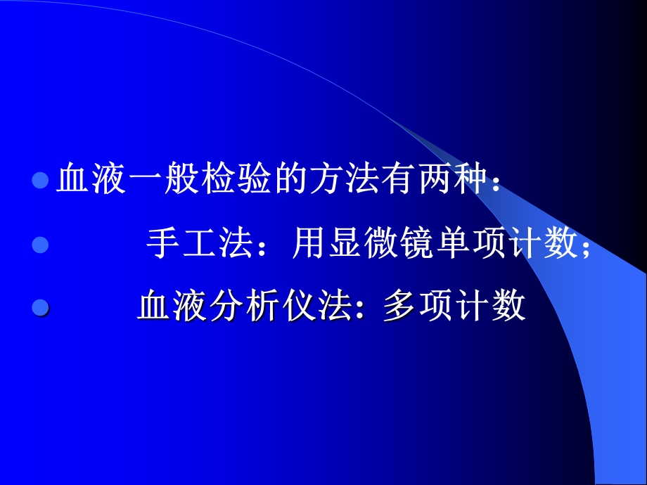 2第二章白细胞参数检查128精选文档.ppt_第2页