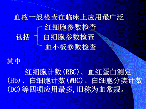 2第二章白细胞参数检查128精选文档.ppt