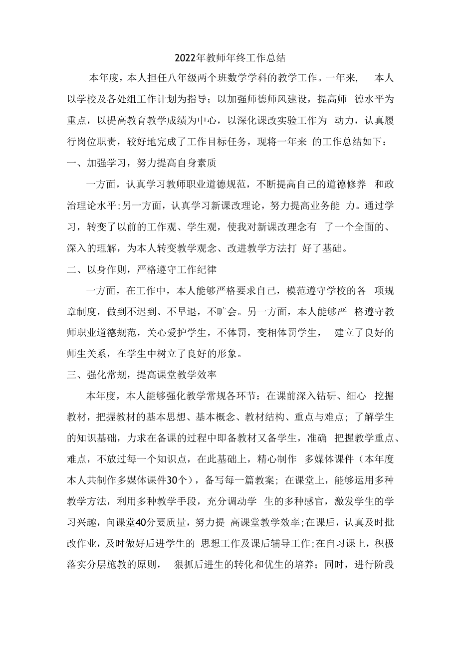 2022年乡镇初中教师年终工作总结.docx_第1页