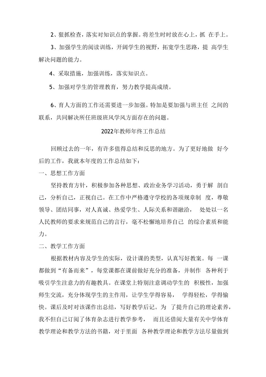 2022年乡镇初中教师年终工作总结.docx_第3页