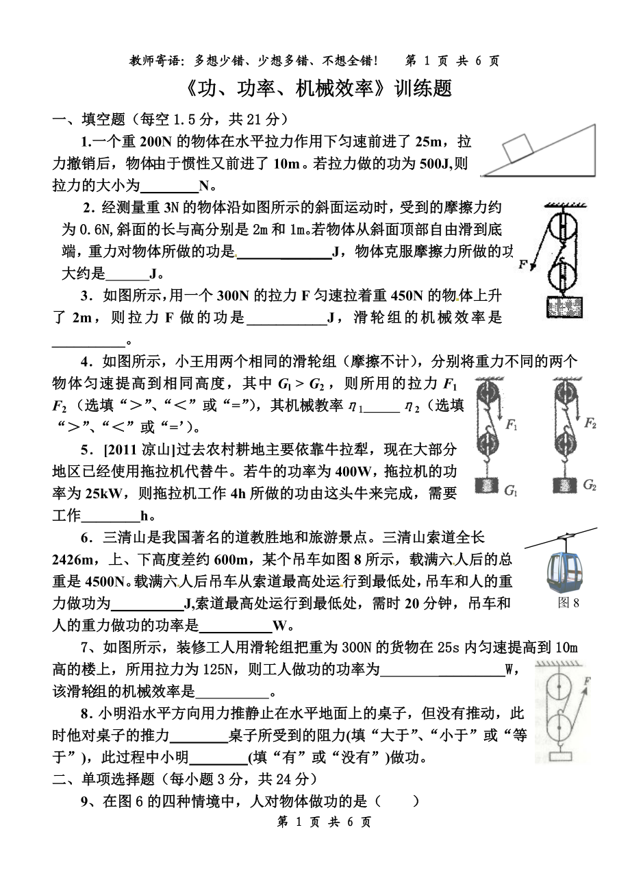 功、功率、机械效率训练题.doc_第1页