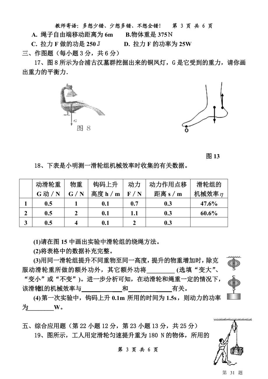 功、功率、机械效率训练题.doc_第3页