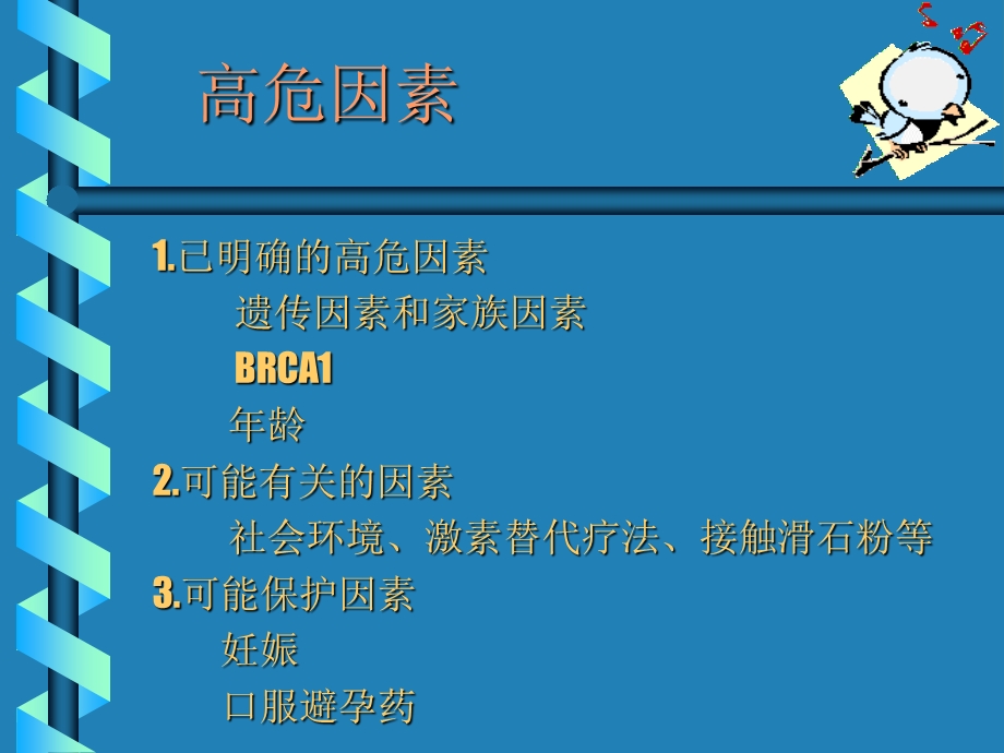 最新妇产科卵巢囊肿PPT文档.ppt_第1页