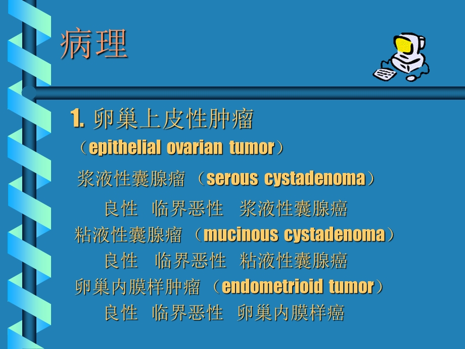 最新妇产科卵巢囊肿PPT文档.ppt_第3页