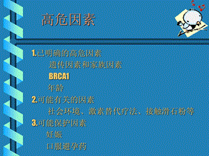 最新妇产科卵巢囊肿PPT文档.ppt