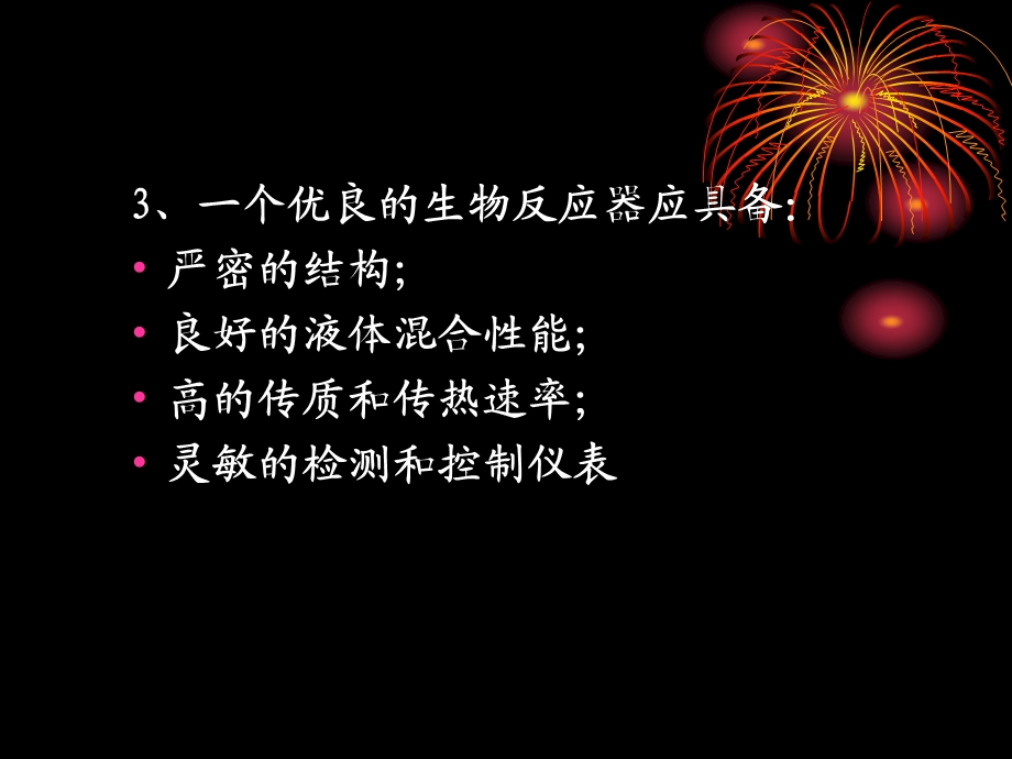 最新酶工程设备第七章细胞破碎与固液分离设备课件2PPT文档.ppt_第2页