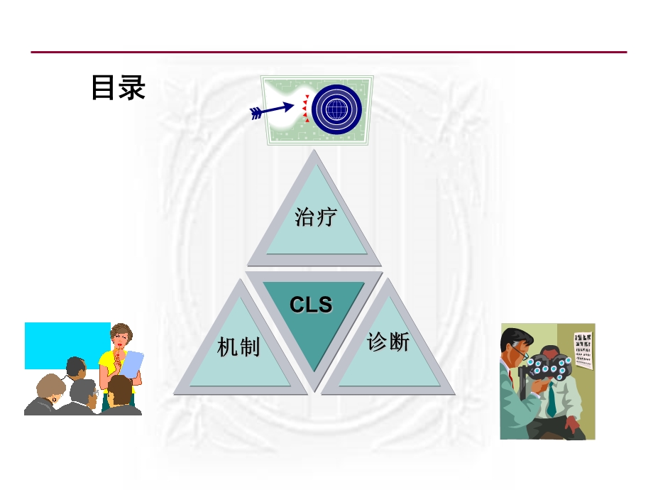 最新毛细血管渗漏综合征诊治策略PPT文档.ppt_第3页