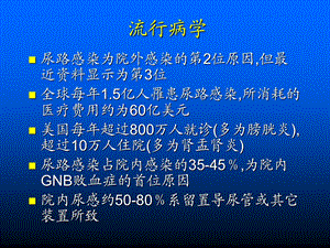 最新尿路感染抗菌治疗原则PPT文档.ppt