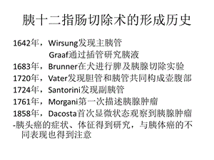 最新：根治性胰十二指肠切除术李可洲ppt课件文档资料.pptx