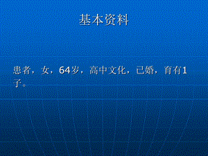 最新：重症肺炎护理查房文档资料.ppt