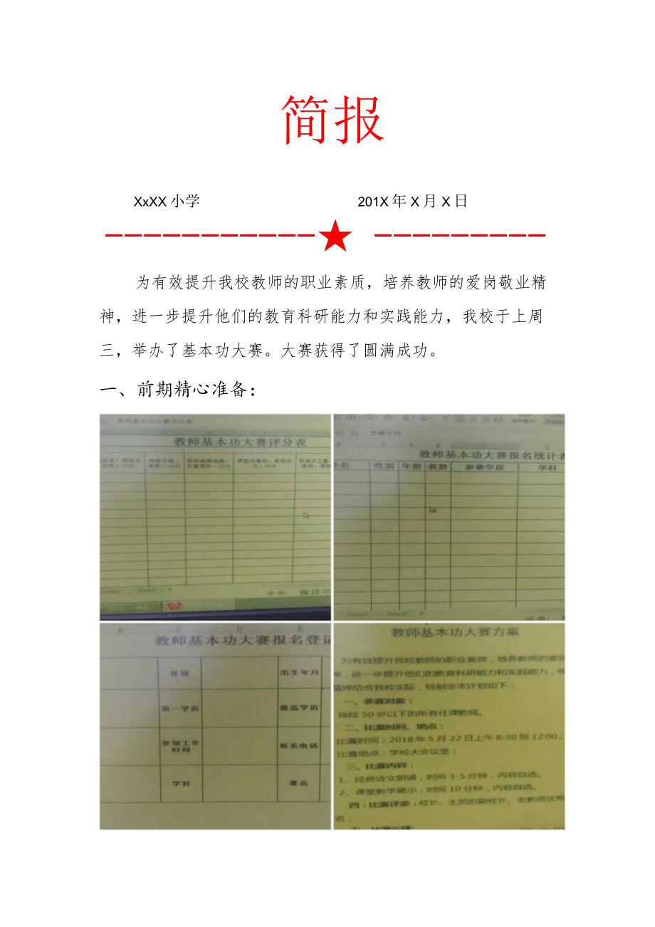 教师基本功大赛活动简报.docx_第1页