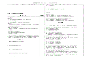 富源县第六中学肖艳芳哲学第八课第二框学案.doc