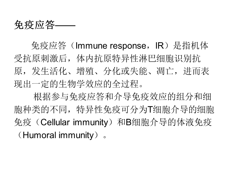 最新：免疫和肿瘤课件文档资料.ppt_第3页