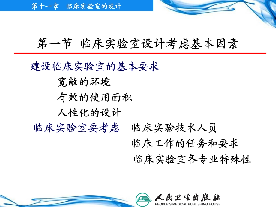 临床实验室的总体布局文档资料.ppt_第2页