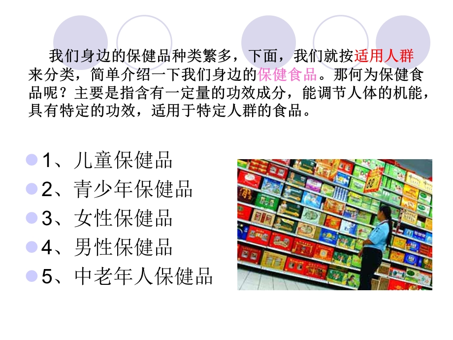 不同人群保健品精选文档.ppt_第1页