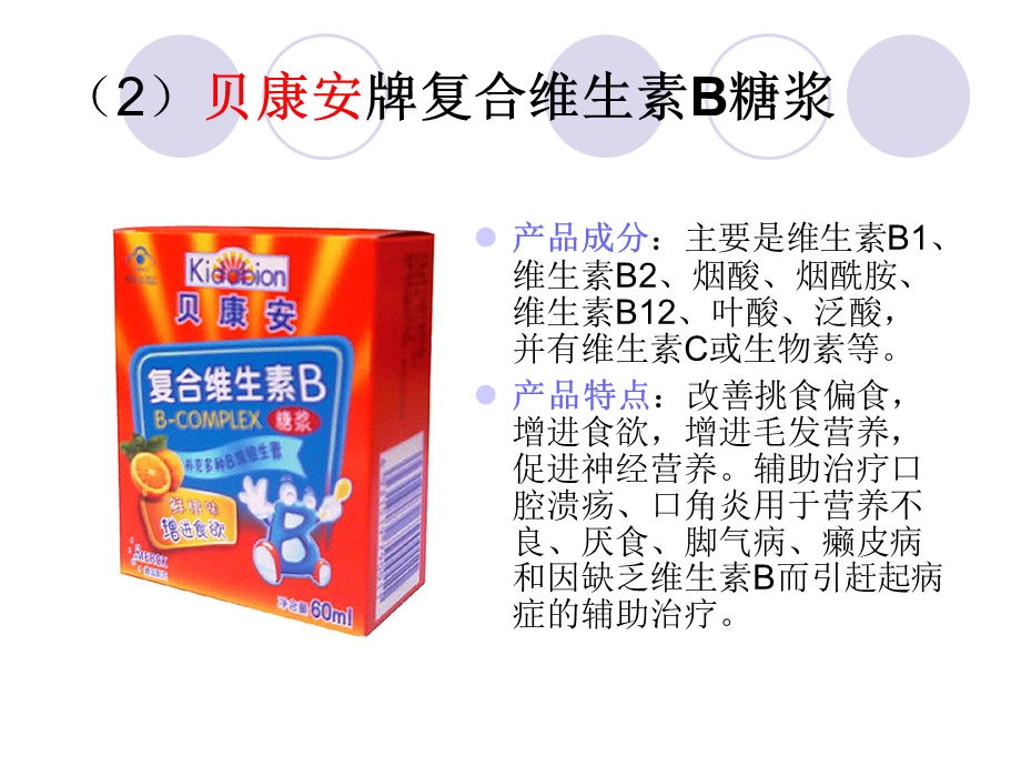 不同人群保健品精选文档.ppt_第3页