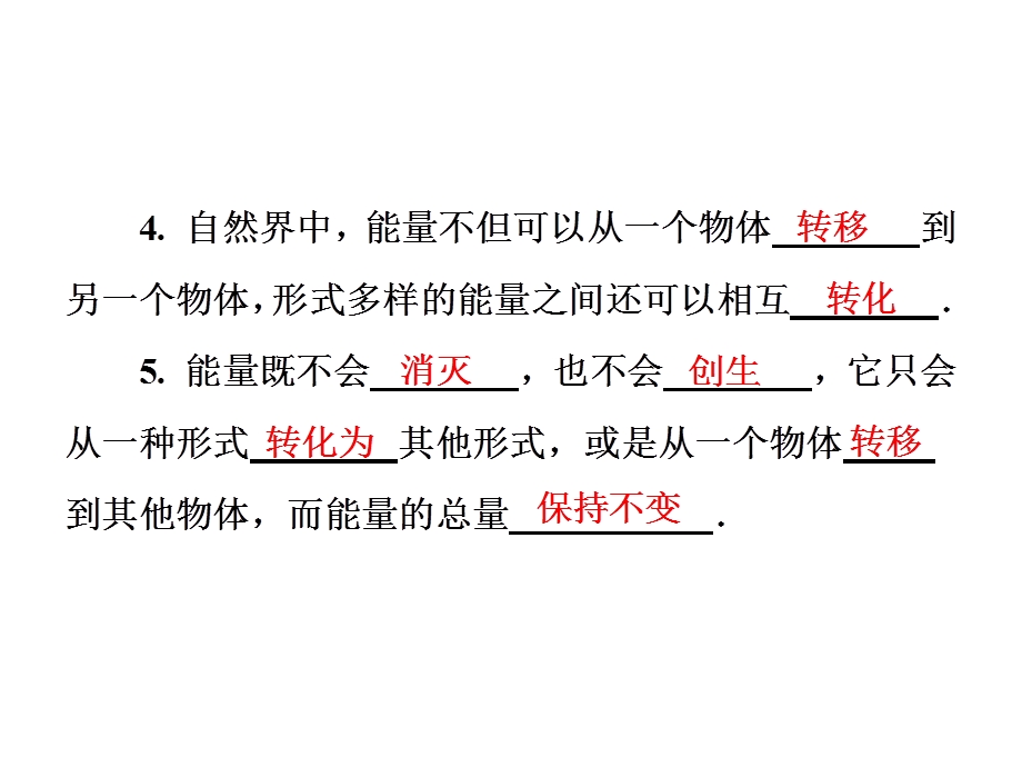 九年级物理沪科版下册课件：第二十章第一节　能量的转化与守恒(共30张PPT).ppt_第3页