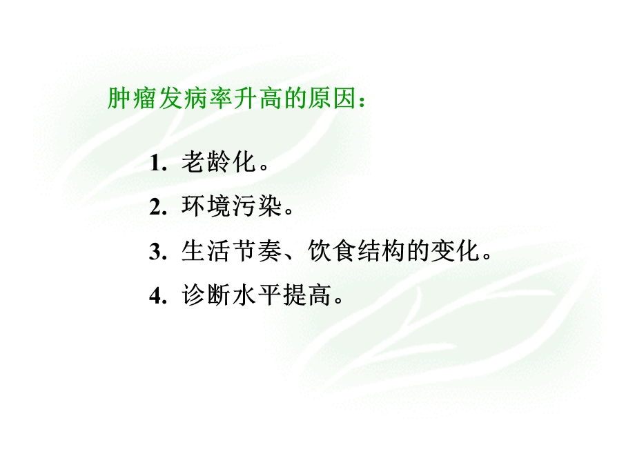 抗恶性肿瘤药物的临床应用2ppt课件PPT文档.ppt_第3页