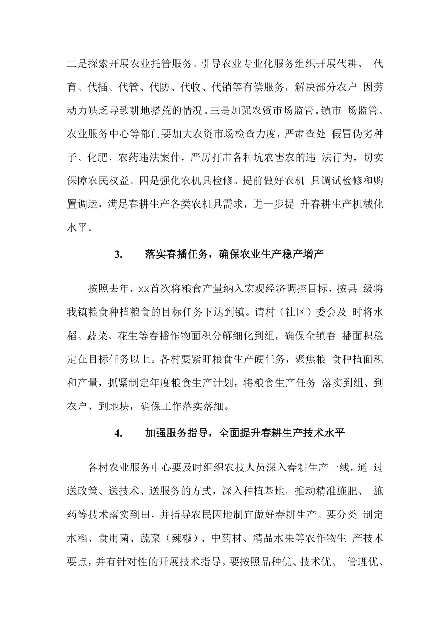 2023年春耕备耕专项工作管理措施.docx_第2页