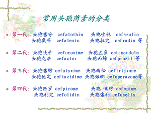 最新第4042章 大环内酯类林可霉素类及多类抗生素教学课件PPT文档.ppt