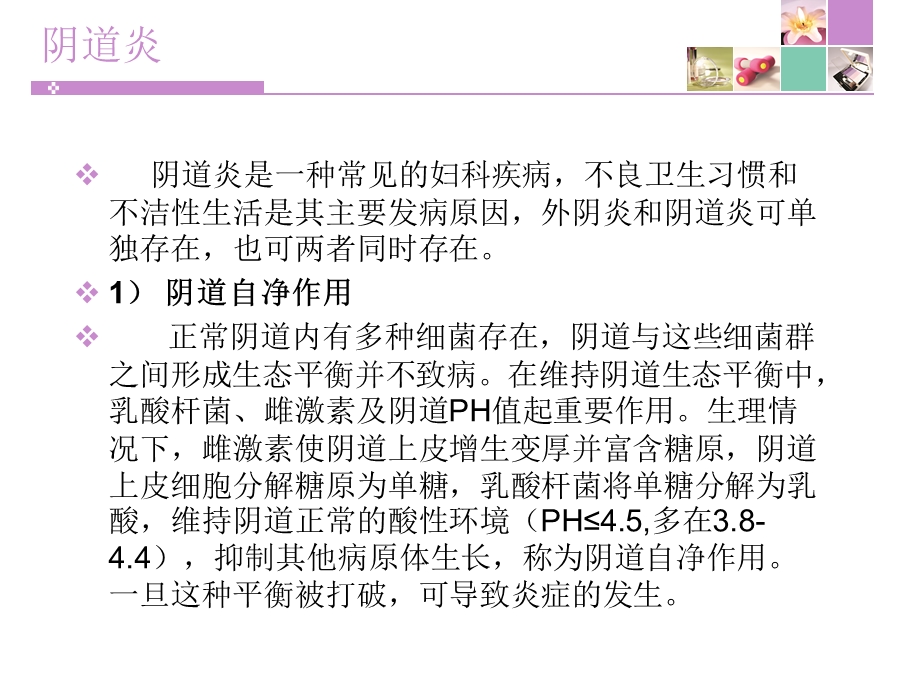 最新女性妇常见疾病及诊治课件PPT文档.ppt_第2页