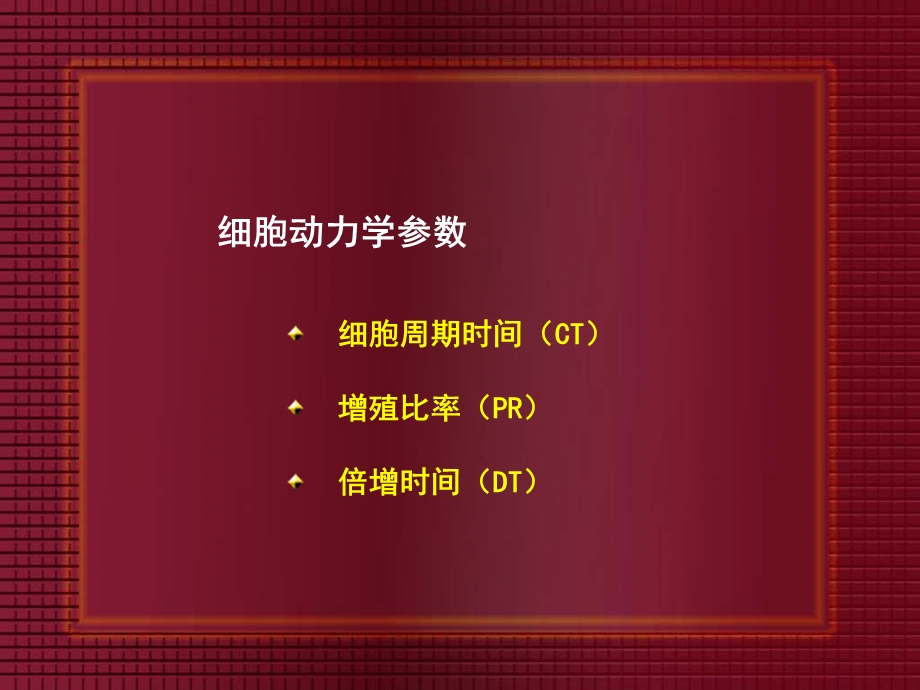 最新：妇科肿瘤化学治疗ppt课件文档资料.ppt_第3页