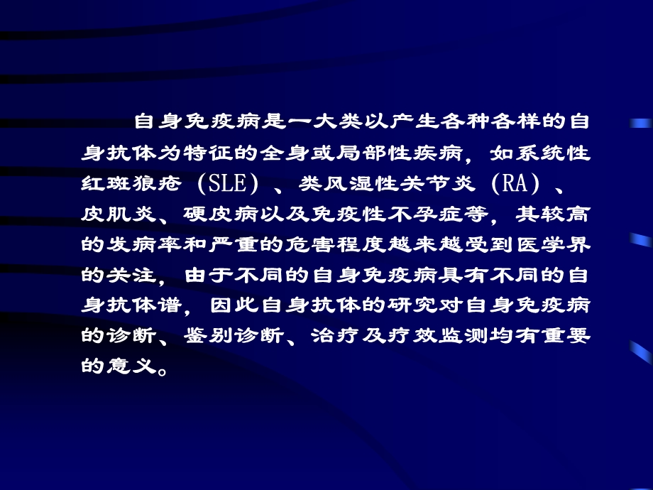 DNA自身抗体的研究及其临床应用PPT课件.ppt_第1页